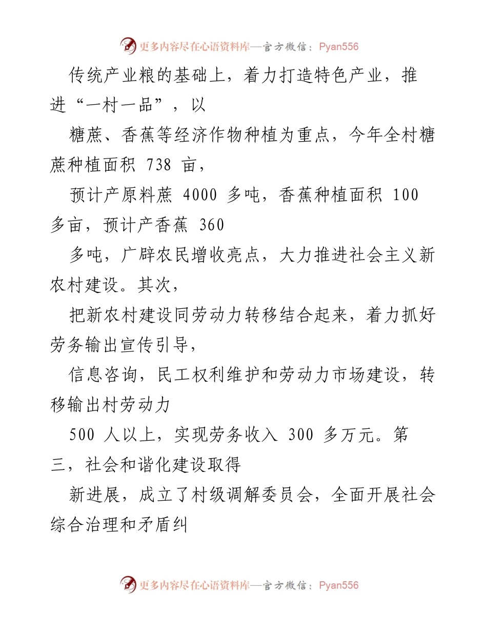 [工作总结] 新农村建设 - 心坎村新农村建设工作总结与展望.docx_第2页