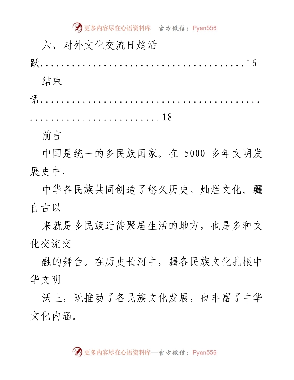 [工作总结] 文化保护与发展 - 新疆民族文化的传承与发展成就.docx_第2页