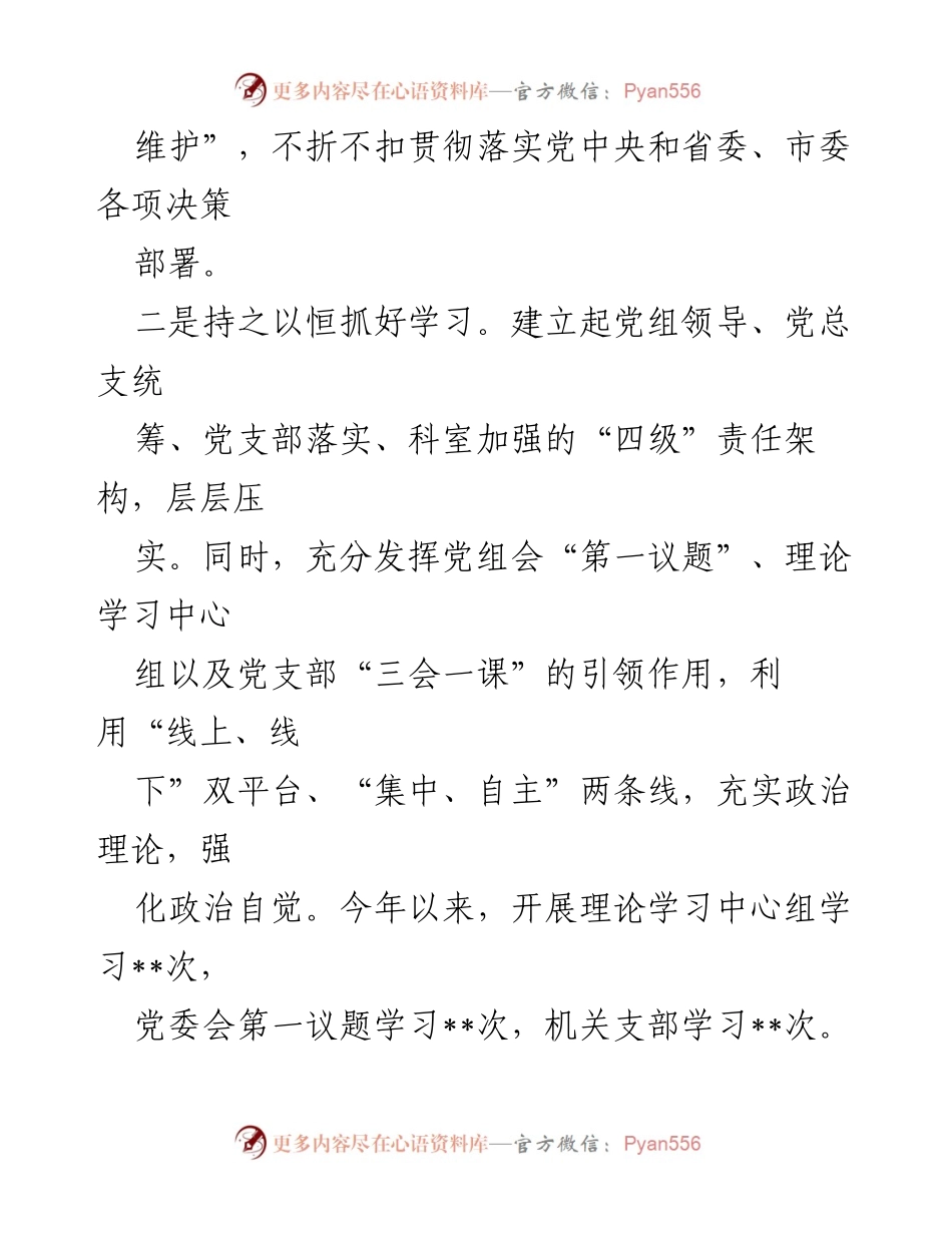 [工作总结] 机关党建 - 2024年机关党建工作总结：强化政治引领与主责主业.docx_第2页