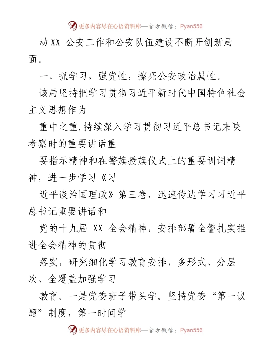 [工作总结] 教育整顿 - 全面从严治警教育整顿阶段性工作总结.docx_第2页