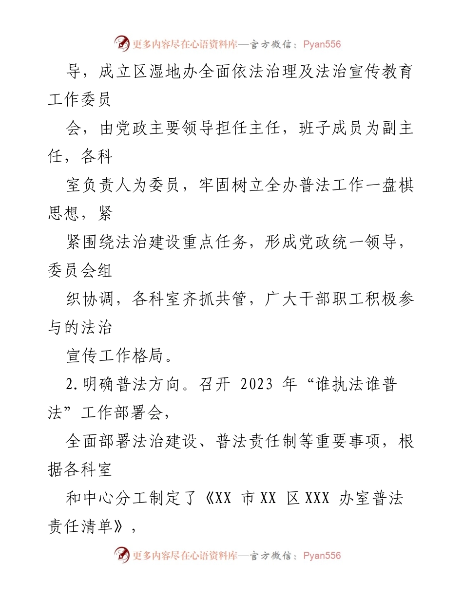 [工作总结] 年度评议 - 2023年度“谁执法谁普法”履职工作总结报告.docx_第2页