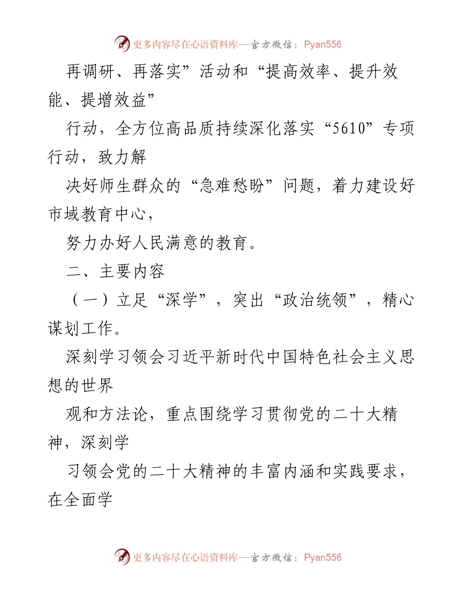 [工作总结] 教育系统 - 区教育系统“深学争优、敢为争先、实干争效”行动方案实施总结.docx_第2页