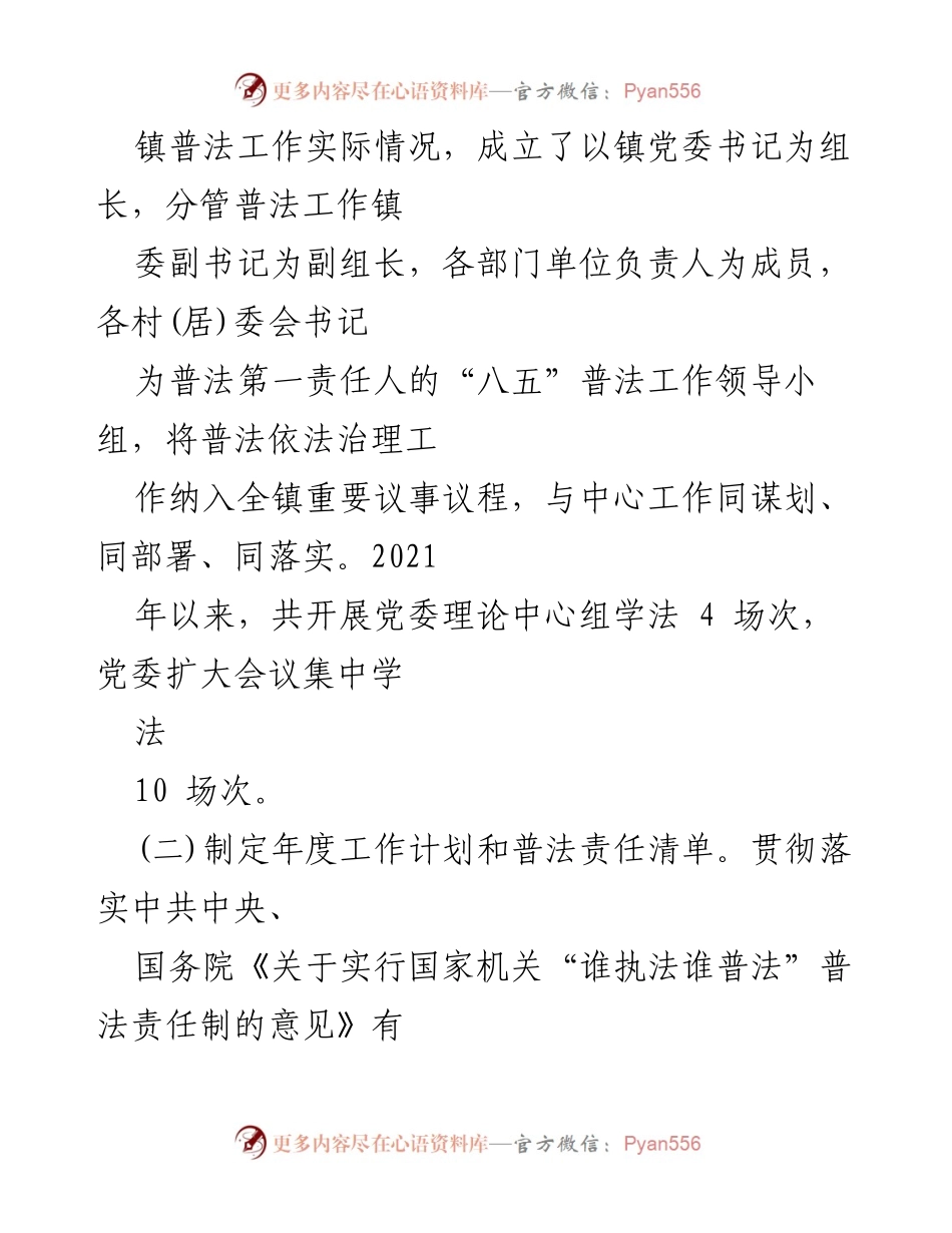 [工作总结] 普法工作 - 2023 “八五”普法工作自查报告.docx_第2页