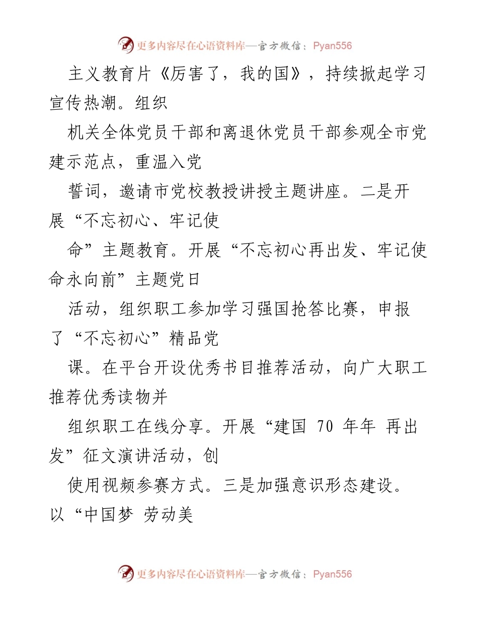 [工作总结] 机关党建活动 - 加强机关党建活力与意识形态建设的总结报告.docx_第1页