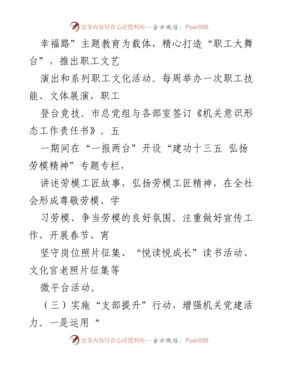 [工作总结] 机关党建活动 - 加强机关党建活力与意识形态建设的总结报告.docx_第2页