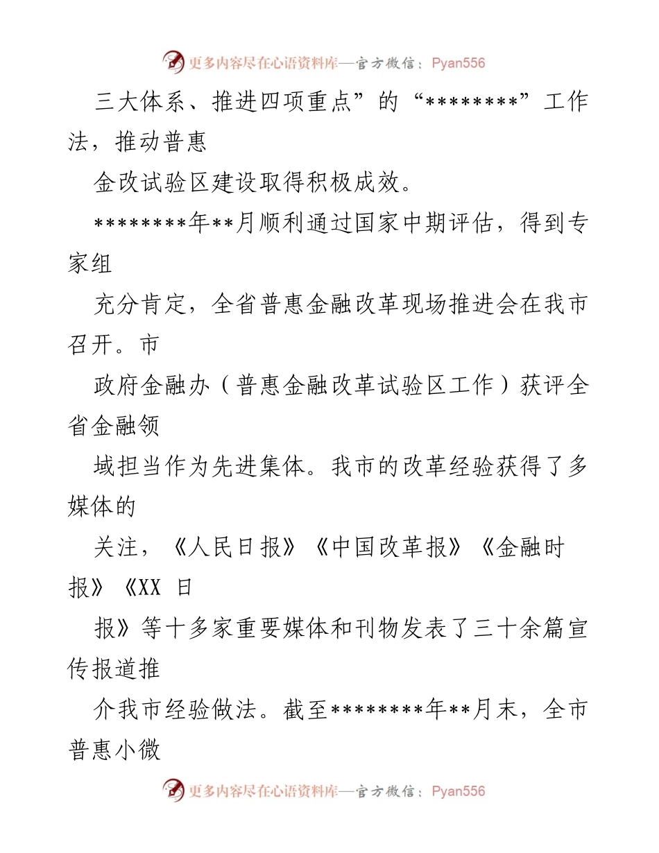 [工作总结] 普惠金融改革 - XX市普惠金融改革试验区建设成效总结.docx_第2页