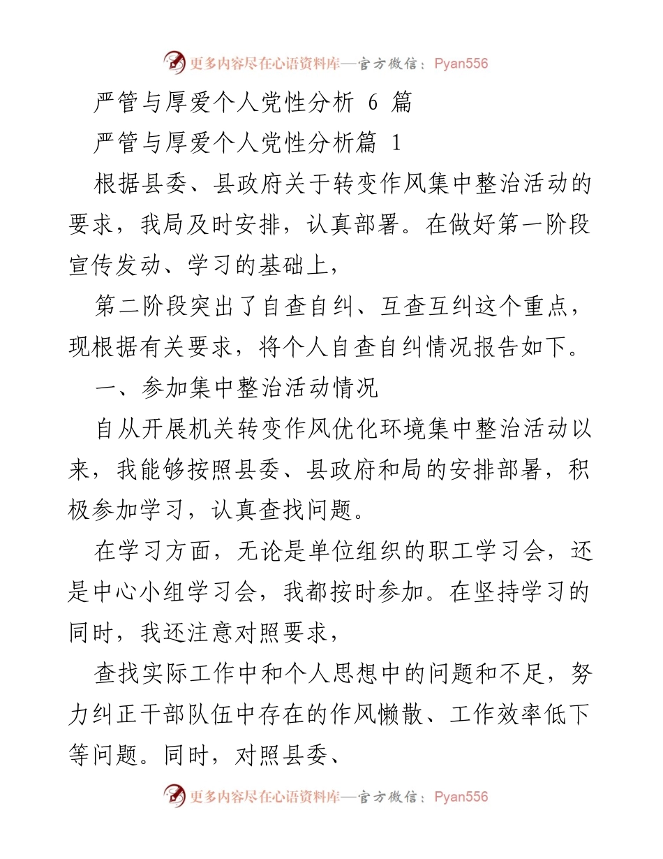 [工作总结] 机关转变作风集中整治活动 - 个人自查自纠情况报告.docx_第1页