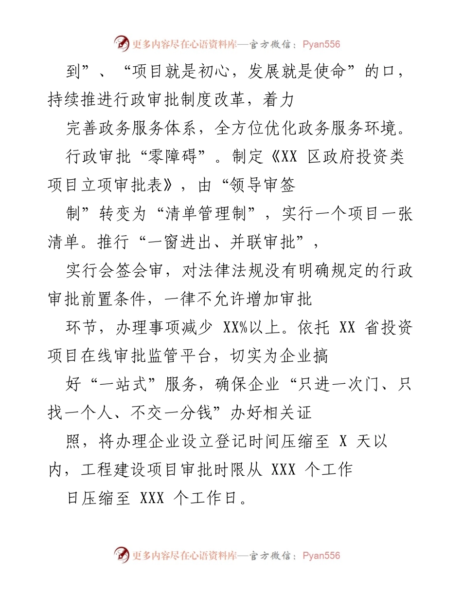 [工作总结] 政务服务优化 - 打造高效便捷的营商环境推动经济高质量发展.docx_第2页