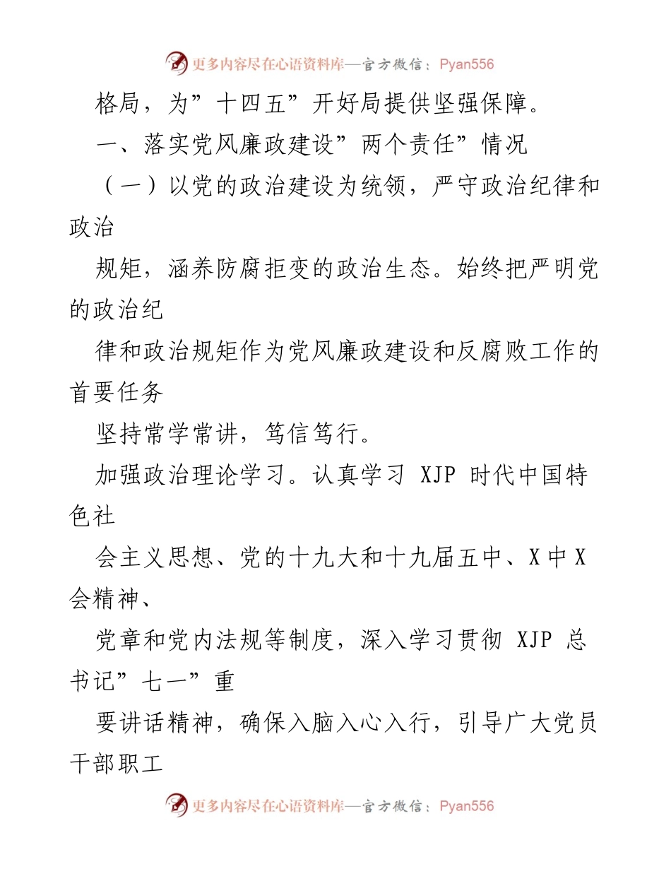 [工作总结] 总工会 - 2021年度党风廉政建设工作总结.docx_第2页