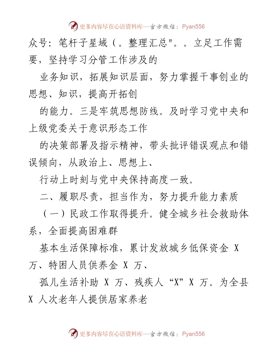 [工作总结] 政府工作汇报 - 五年工作总结与成就报告.docx_第2页