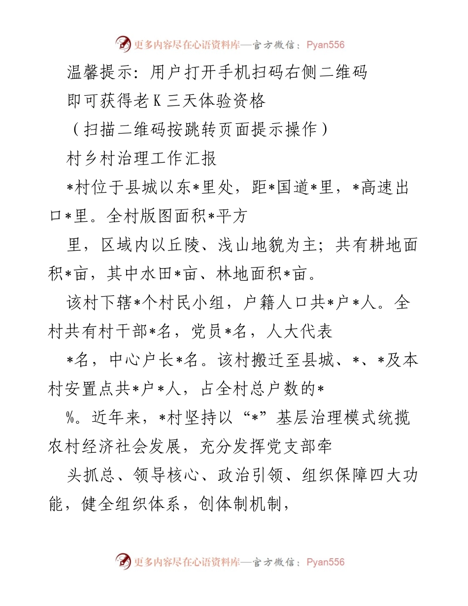 [工作总结] 村乡村治理 - 加强基层治理，提升村民自治水平的实践与成效.docx_第1页