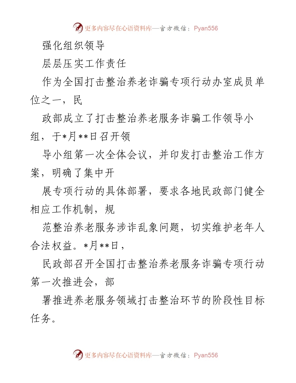 [工作总结] 打击整治养老诈骗专项行动 - 打击整治养老诈骗专项行动工作总结.docx_第2页
