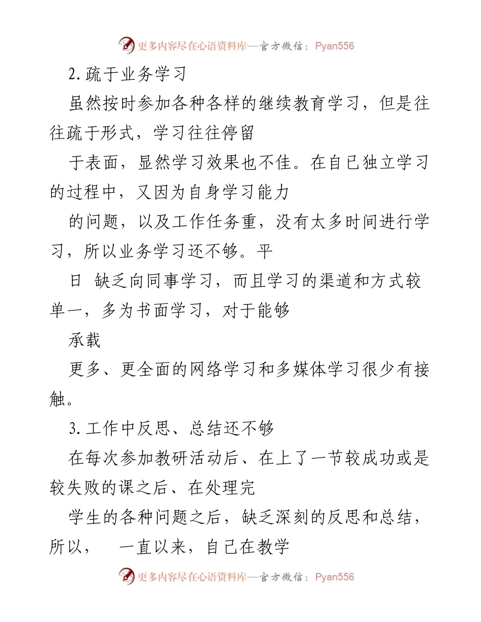 [工作总结] 教育教学工作 - 作风整顿与问题整改措施分析.docx_第2页