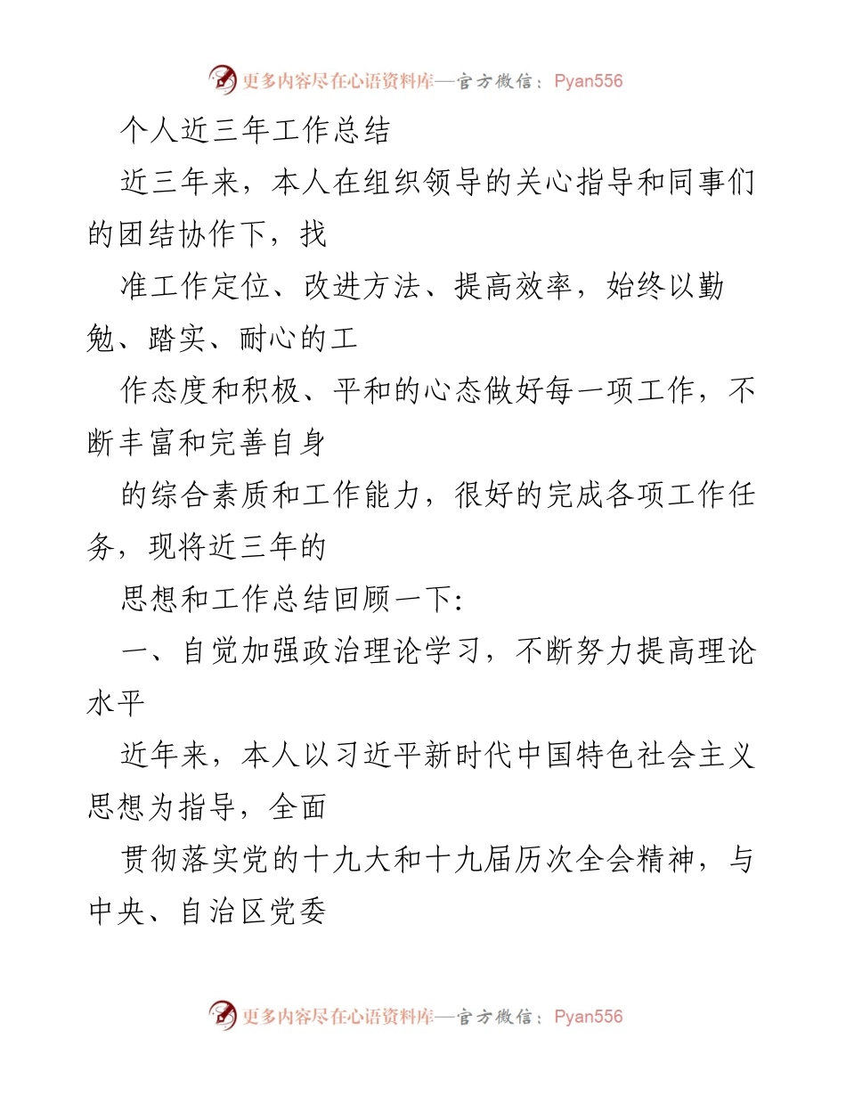 [工作总结] 年度总结 - 个人三年工作回顾与成就总结.docx_第1页