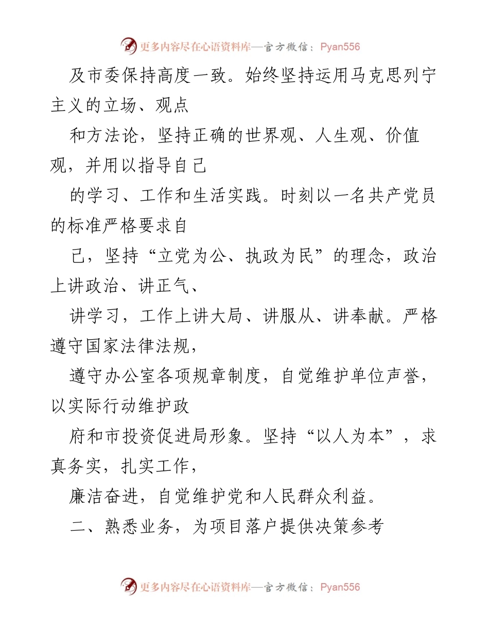 [工作总结] 年度总结 - 个人三年工作回顾与成就总结.docx_第2页