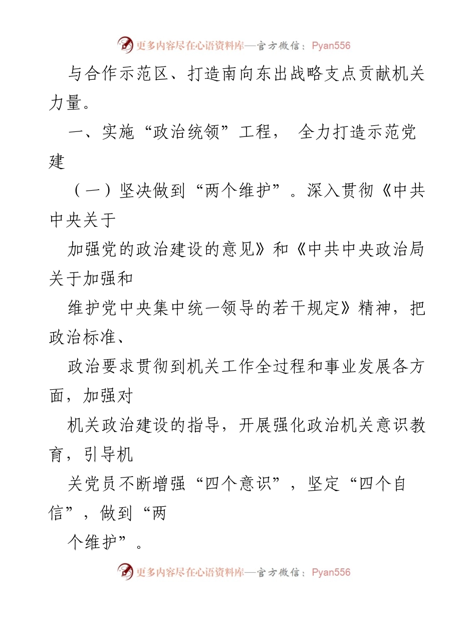 [工作总结] 机关党建工作 - 2024年机关党建工作要点与实施策略.docx_第2页