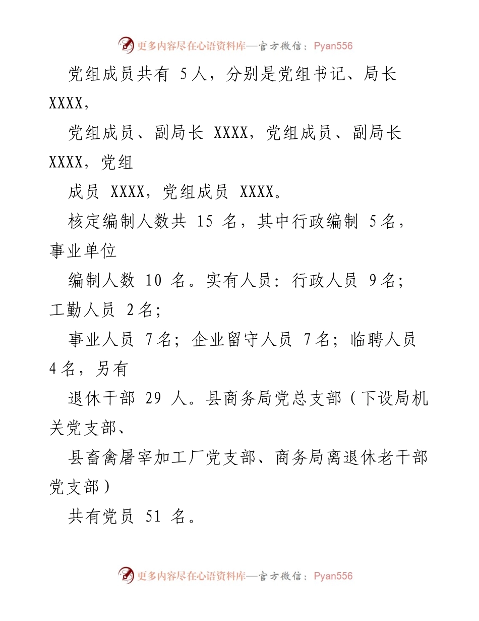[工作总结] 政务报告 - 2023年X县商务局上半年政治生态总结报告.docx_第2页