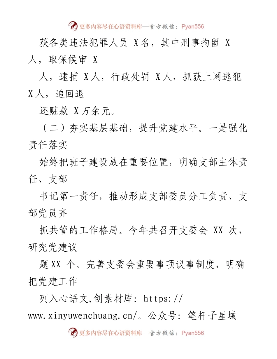 [工作总结] 年度总结 - XX派出所2023年工作总结与2024年工作思路.docx_第2页