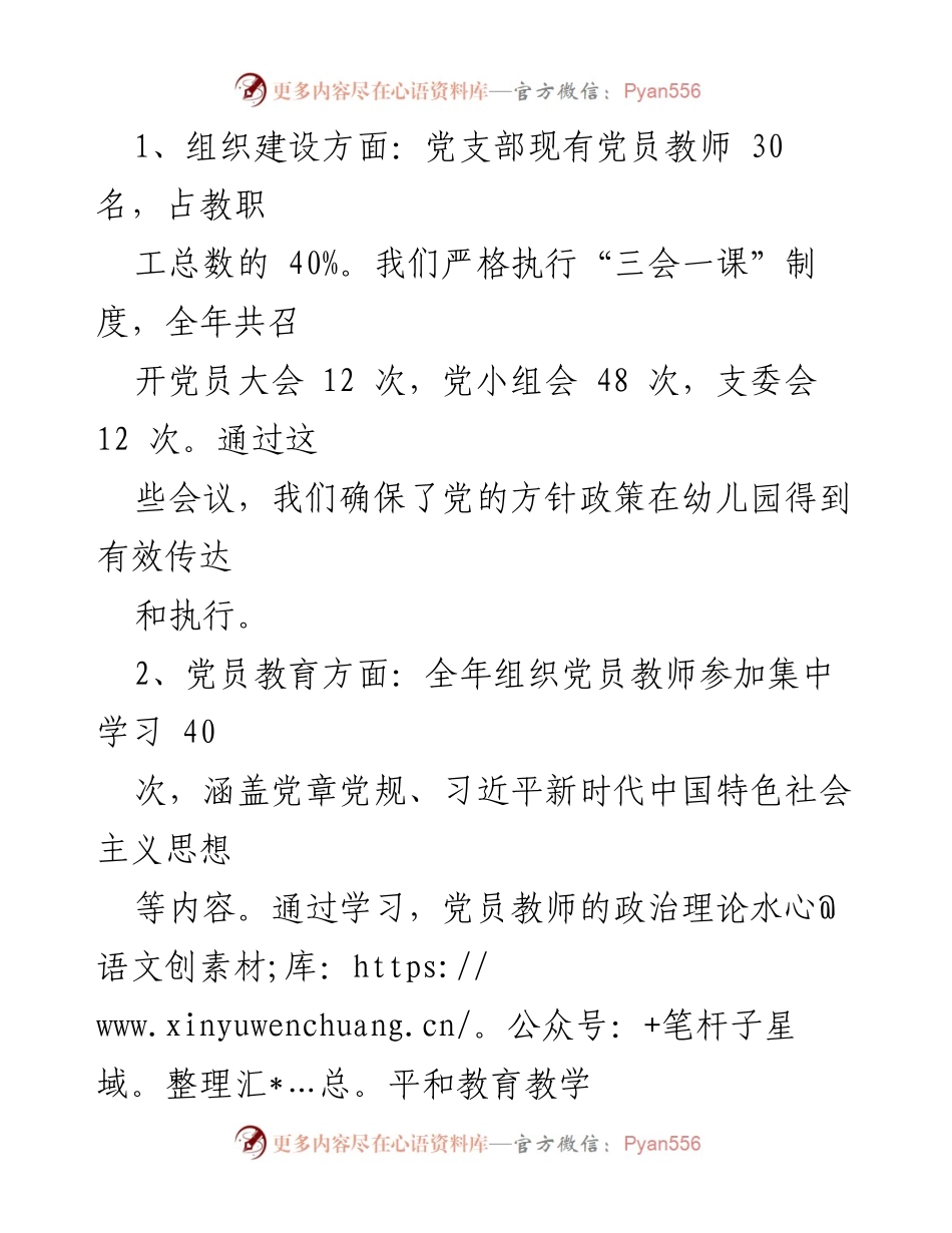 [工作总结] 幼儿园党支部 - 幼儿园党支部年度工作总结与改进措施.docx_第2页