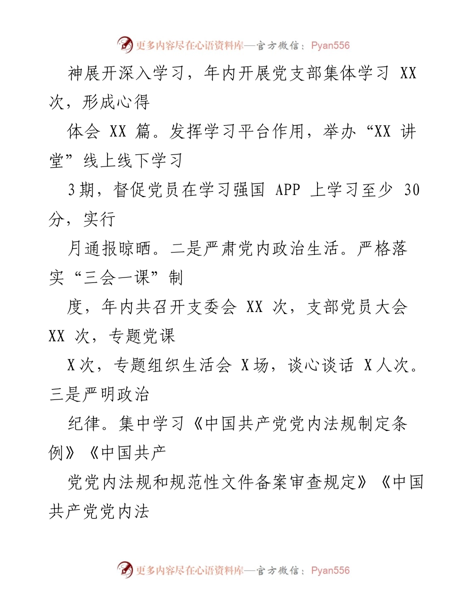 [工作总结] 机关党支部 - 2022年度工作总结及2023年工作思路.docx_第2页