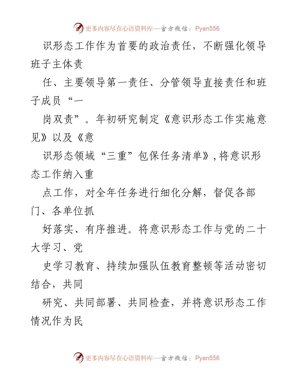 [工作总结] 意识形态工作 - 2024年上半年意识形态工作总结报告.docx_第2页