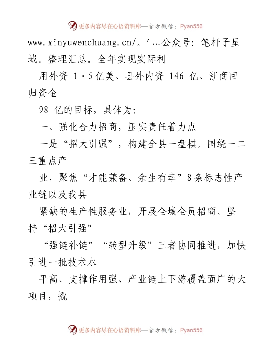 [工作总结] 招商引资工作 - 2022年XX县招商引资工作总结与2023年规划.docx_第2页