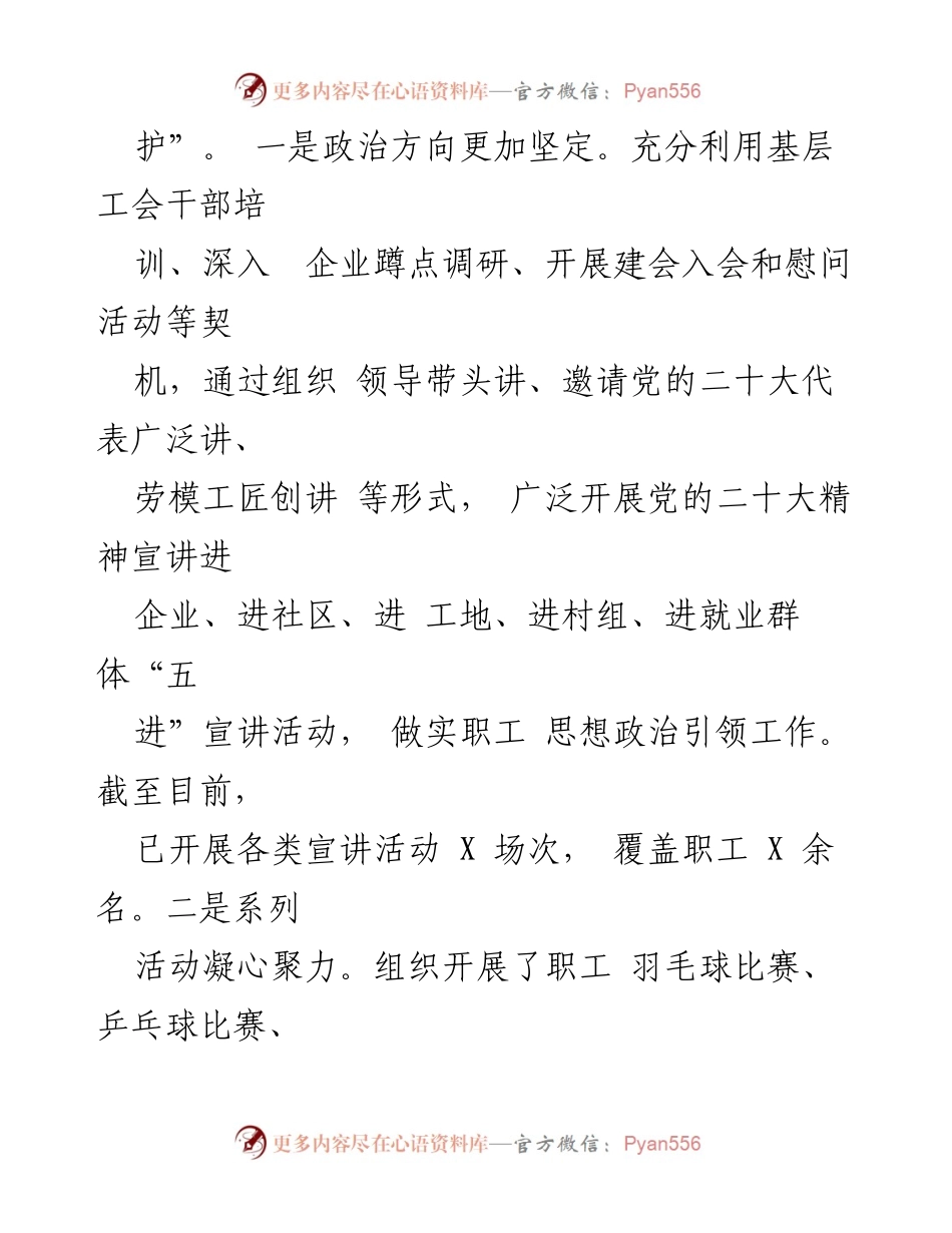[工作总结] 总工会年度会议 - 2023年总工会工作总结与2024年工作要点.docx_第2页