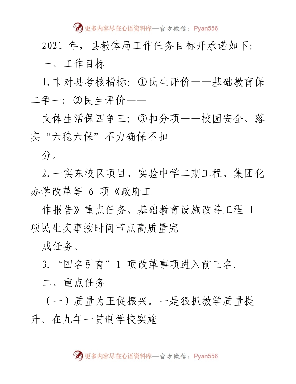 [工作总结] 教育系统 - 2021年县教体局工作任务目标与重点任务总结.docx_第1页