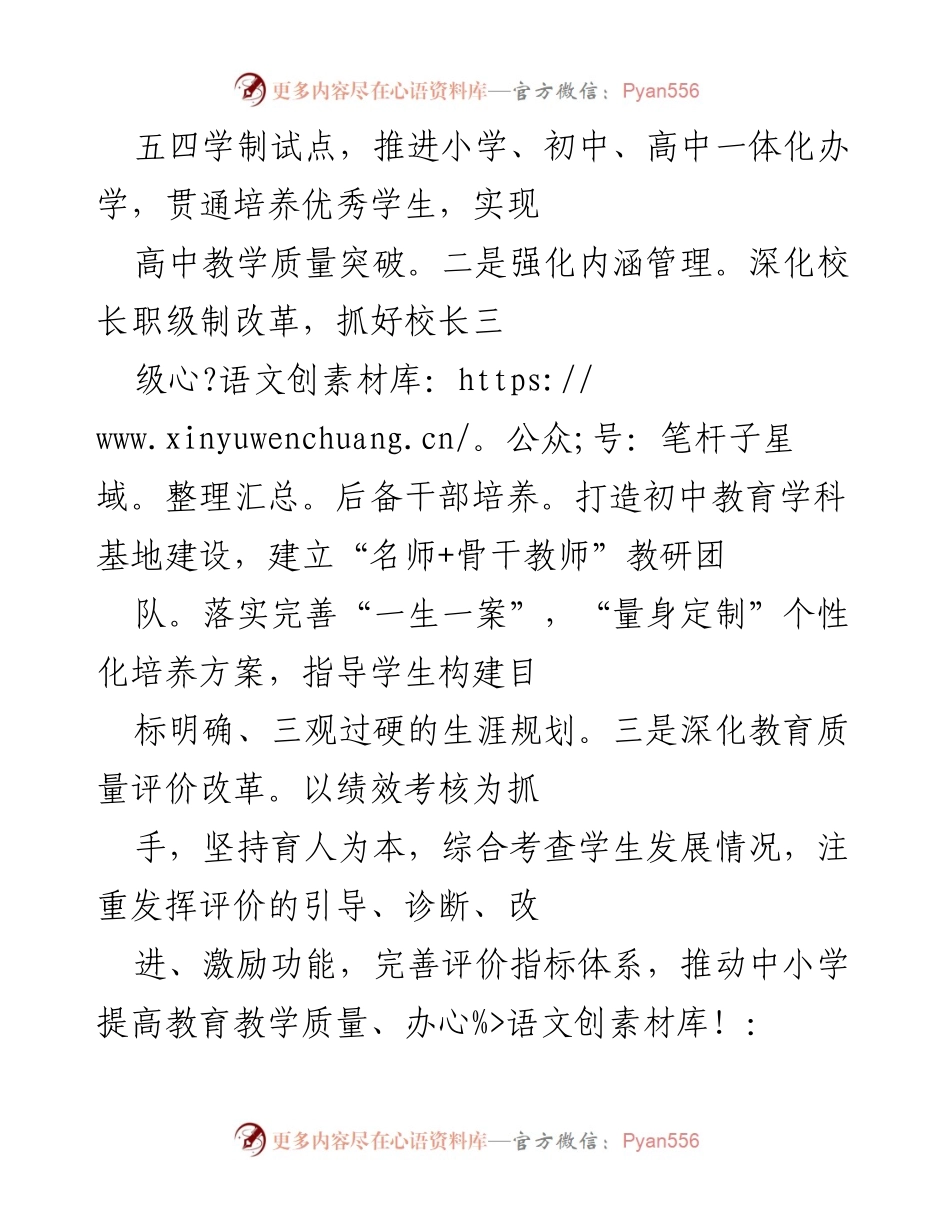 [工作总结] 教育系统 - 2021年县教体局工作任务目标与重点任务总结.docx_第2页