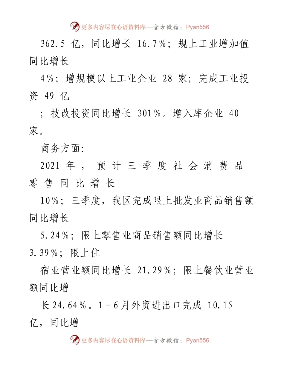 [工作总结] 年度总结 - XX区工业和信息化局2021年工作总结及2022年计划.docx_第2页
