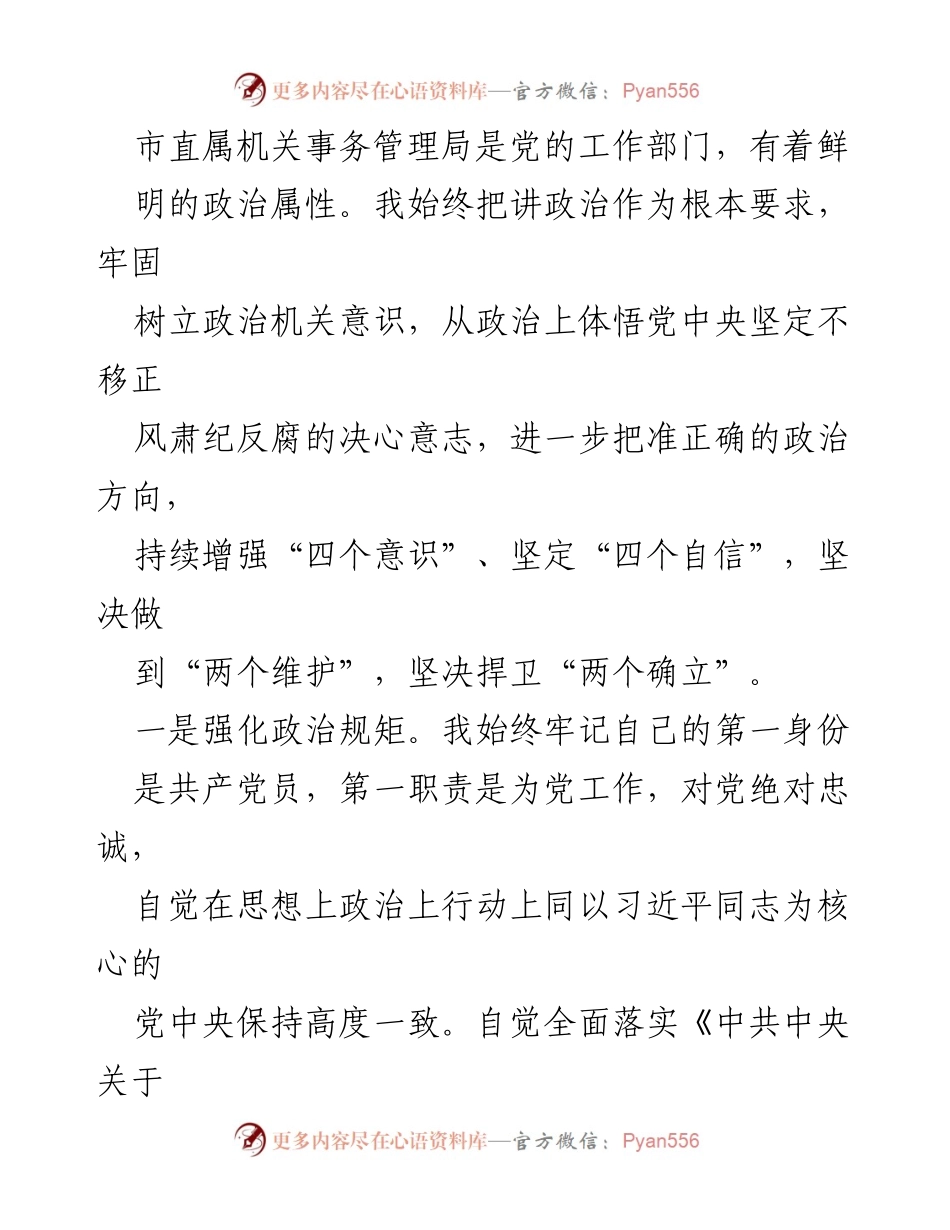[工作总结] 年度述责述廉 - 2022年度履责守廉情况总结报告.docx_第2页