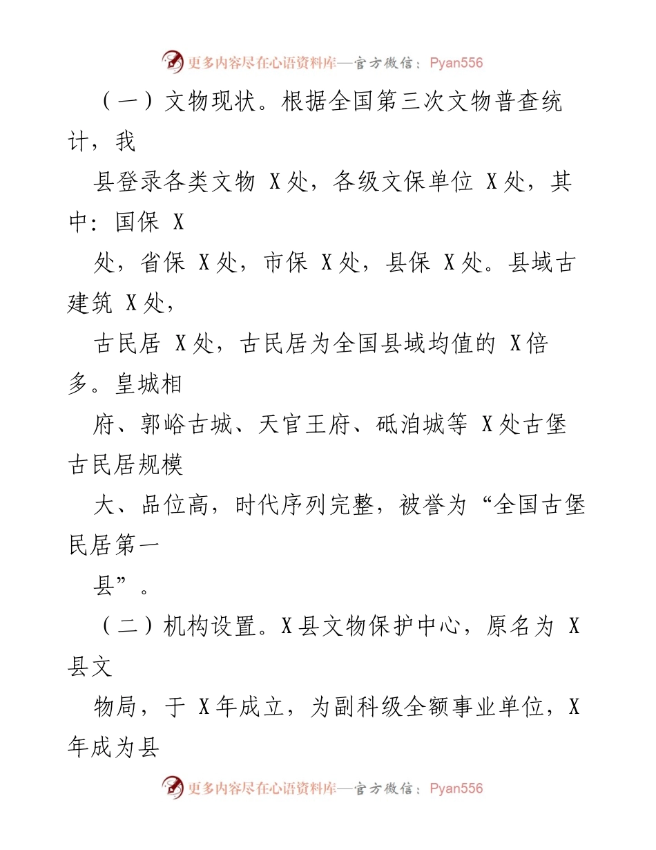 [工作总结] 文物保护 - 我县历史文物保护工作自查情况汇报.docx_第2页