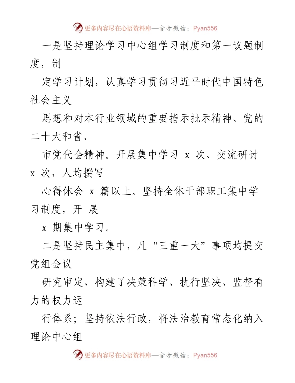 [工作总结] 机关党建 - 2023年度机关党建工作情况汇报.docx_第2页