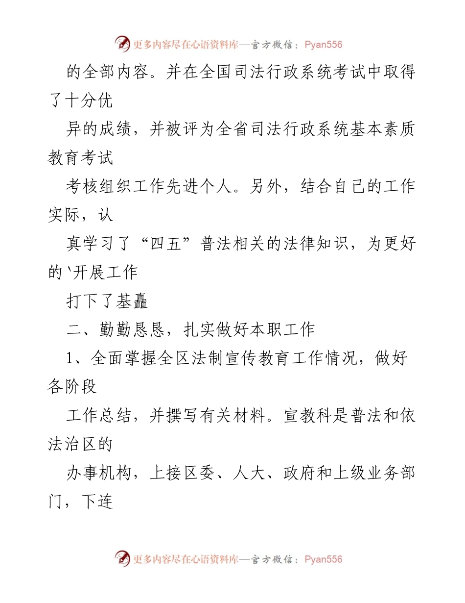 [工作总结] 年终总结 - 2024年绿化工作个人总结与反思.docx_第2页