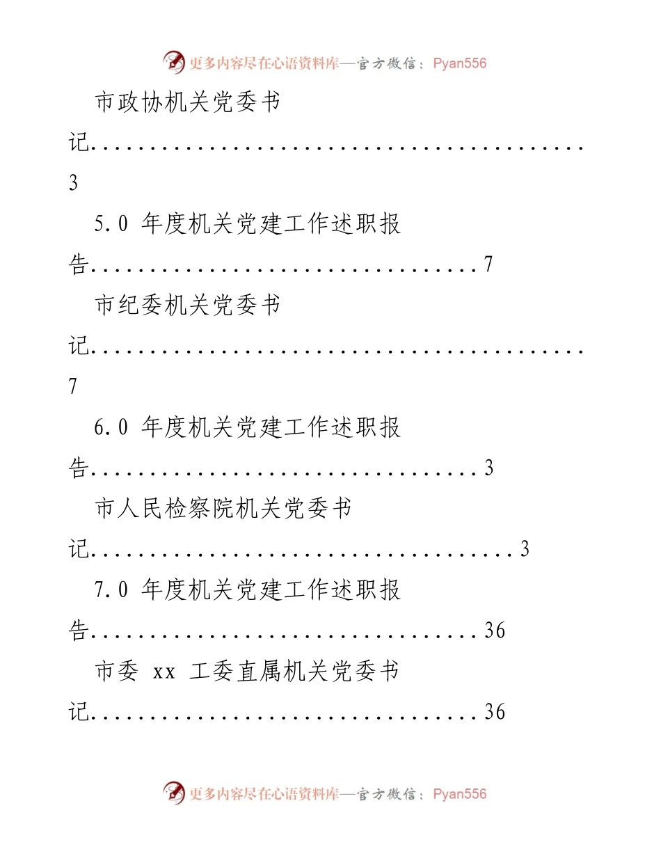 [工作总结] 年度机关党建工作述职报告汇总_1.docx_第2页