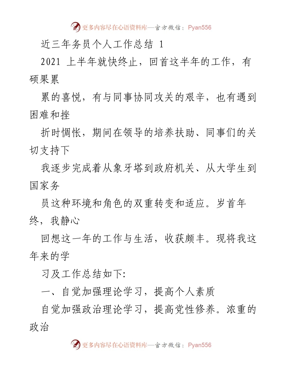 [工作总结] 政府机关 - 近三年务员个人工作总结与反思.docx_第1页