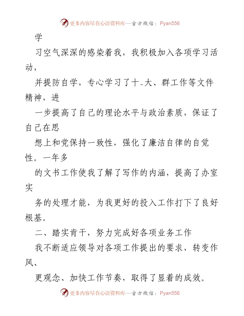 [工作总结] 政府机关 - 近三年务员个人工作总结与反思.docx_第2页