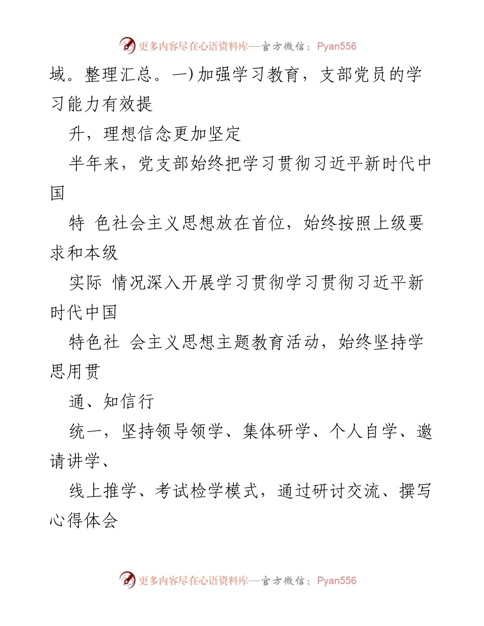 [工作总结] 机关党支部 - 2023年度上半年党建设工作总结.docx_第2页