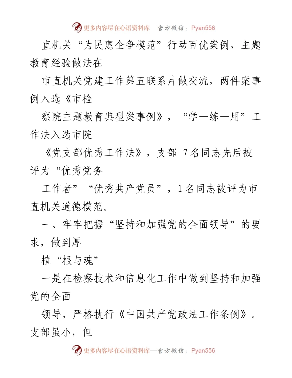[工作总结] 机关党支部 - 机关党支部工作开展情况经验汇报.docx_第2页