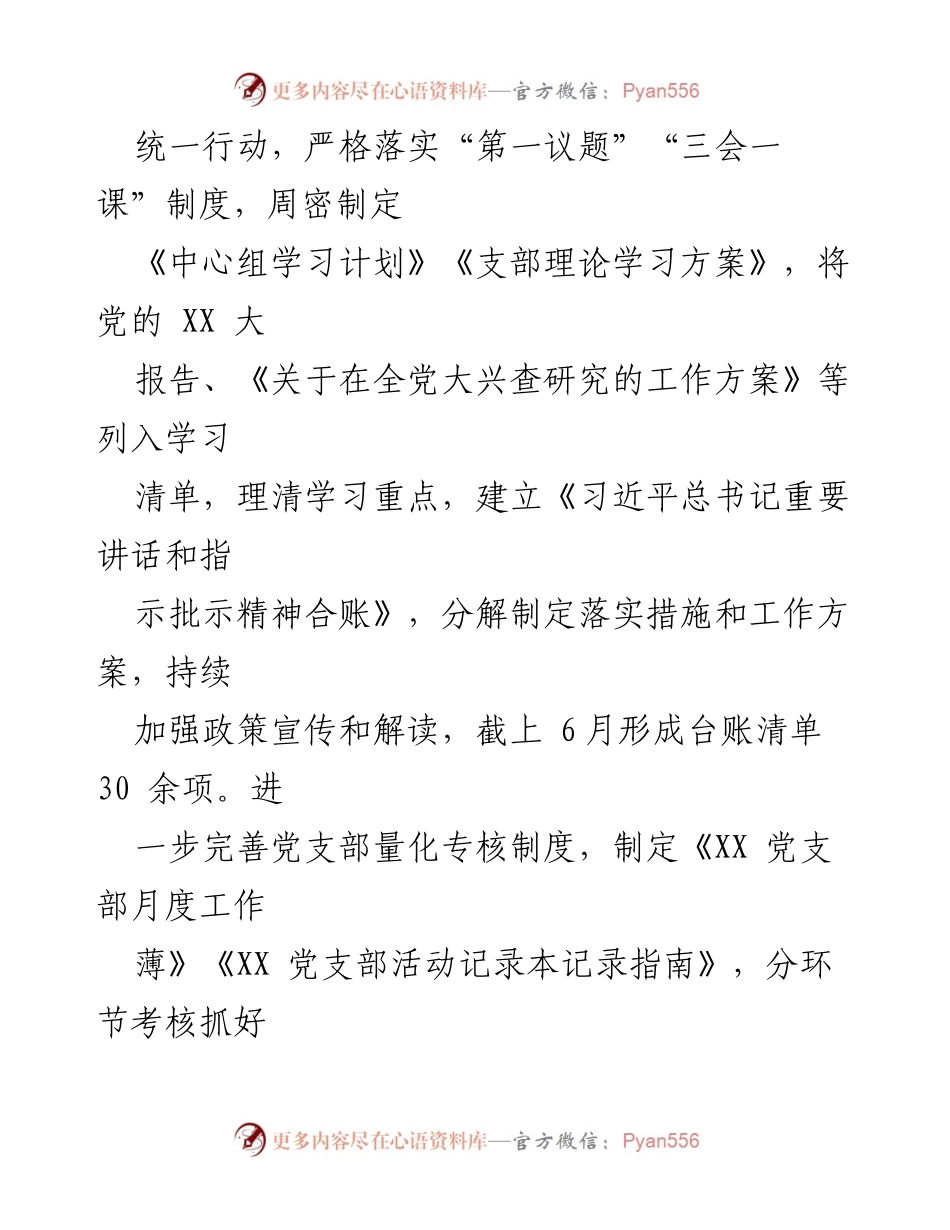 [工作总结] 意识形态工作 - 202X年上半年意识形态工作总结报告.docx_第2页