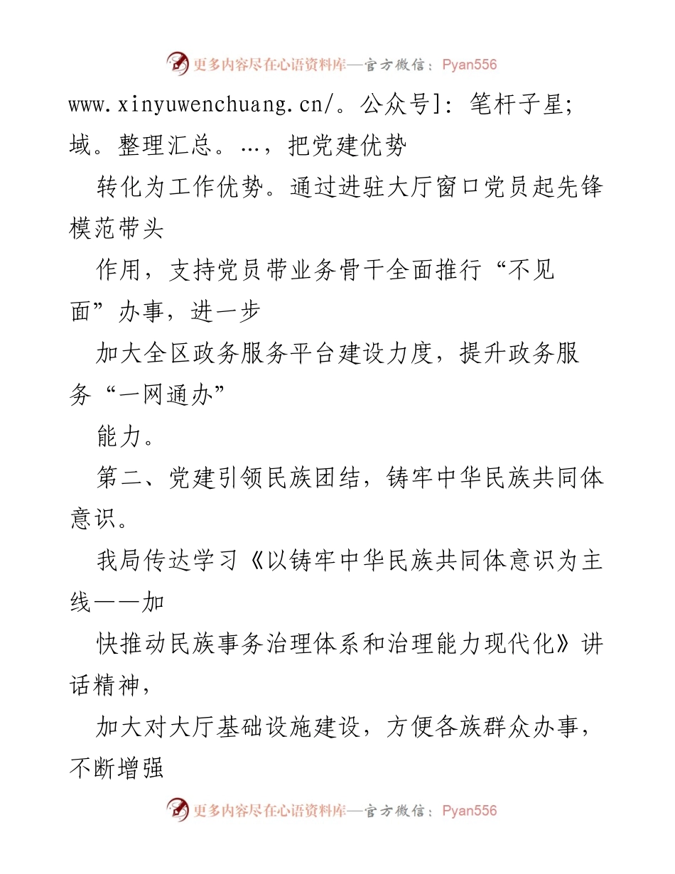 [工作总结] 政务服务局 - 2023年工作总结及2024年工作安排报告_1.docx_第2页