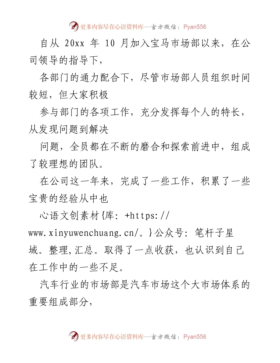 [工作总结] 年度总结 - 市场部工作总结与自我反思.docx_第1页