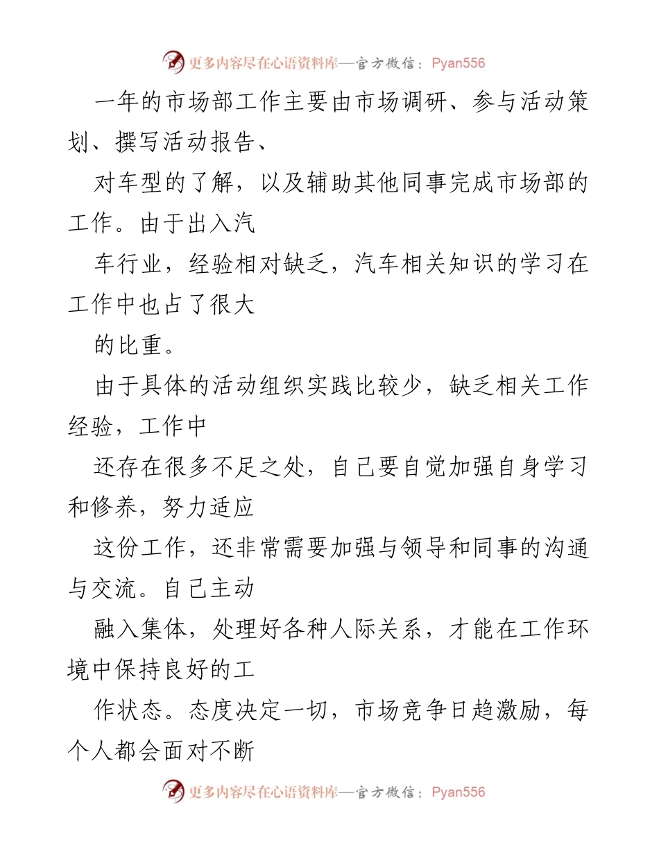 [工作总结] 年度总结 - 市场部工作总结与自我反思.docx_第2页