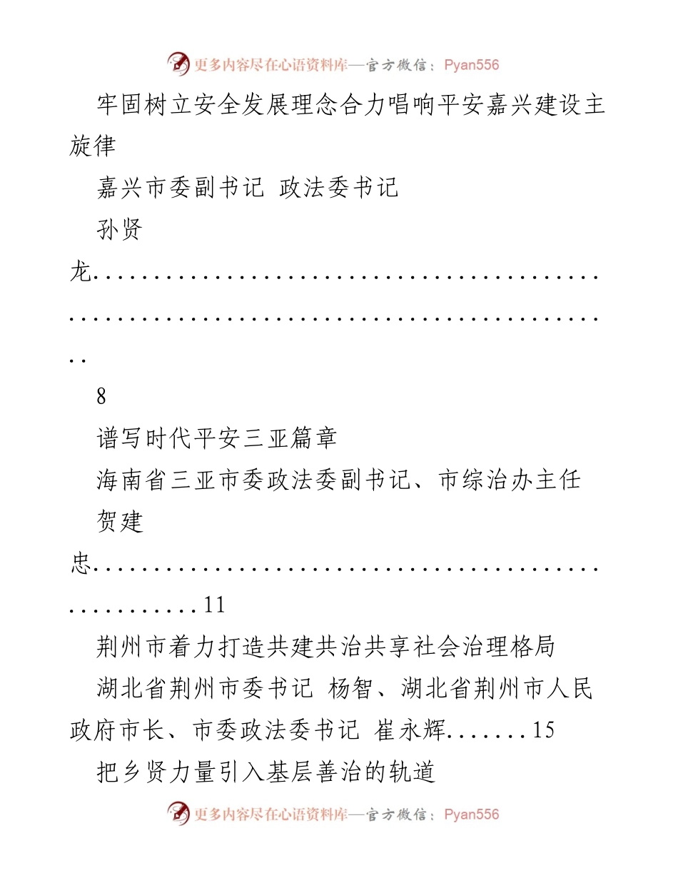 [工作总结] 政法委会议 - 2018年政法委书记社会治理经验汇编.docx_第2页