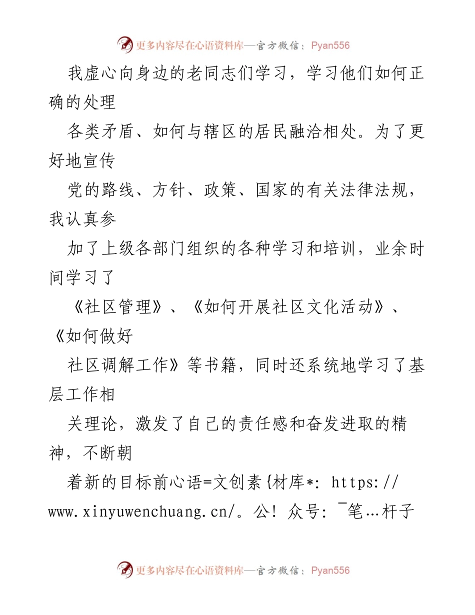 [工作总结] 年终总结 - 2023年度社区网格员工作总结报告_1.docx_第2页