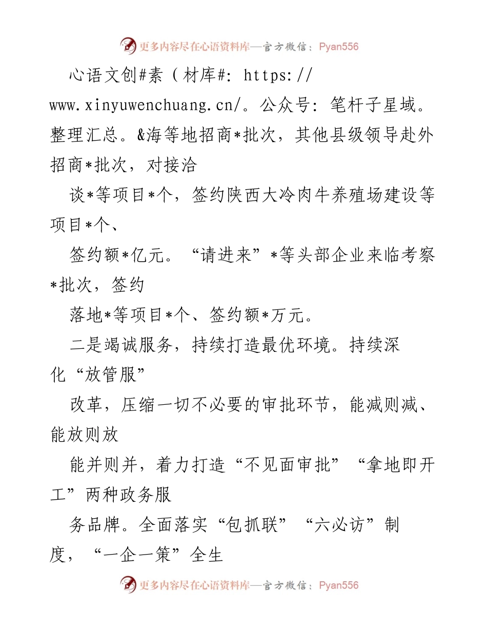 [工作总结] 招商引资工作 - XX县招商引资工作成效与问题分析.docx_第2页
