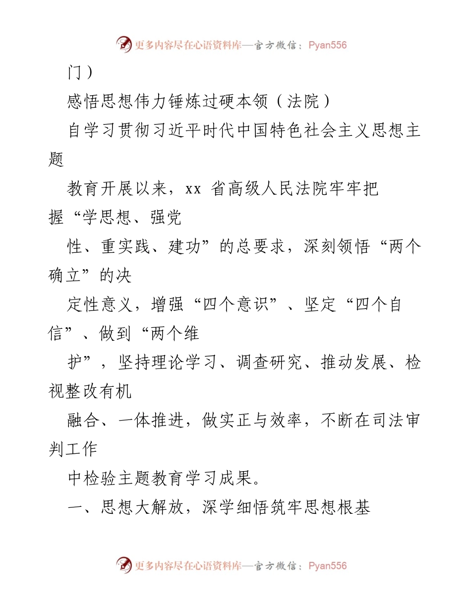 [工作总结] 政法系统 - 政法系统主题教育阶段性工作总结汇编.docx_第2页