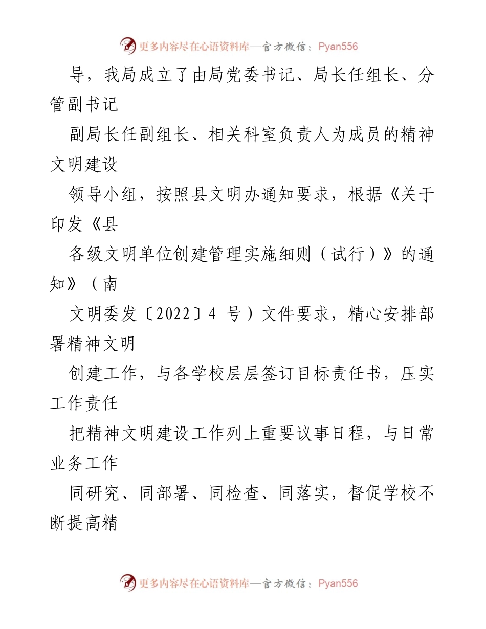 [工作总结] 教育体育局 - 2023年度精神文明创建工作总结.docx_第2页
