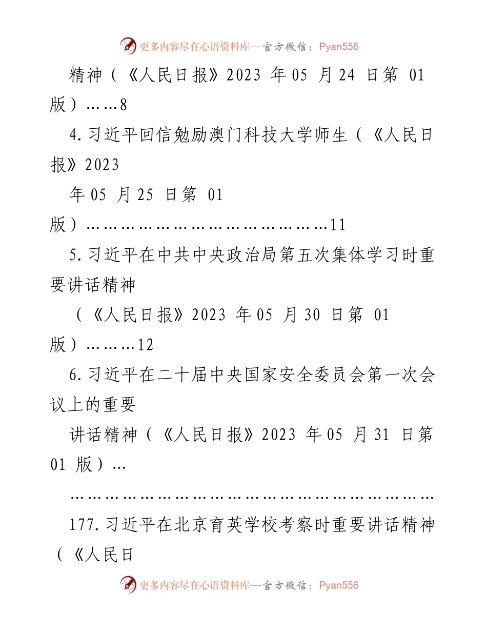 [工作总结] 政治理论学习 - 习近平关于中亚留学生的重要讲话精神汇编.docx_第2页