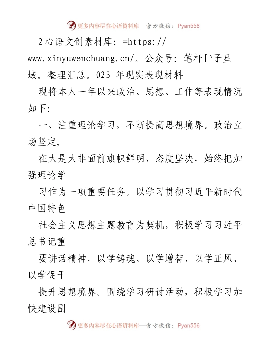 [工作总结] 年度表现 - 2023年个人表现与自我提升总结.docx_第1页
